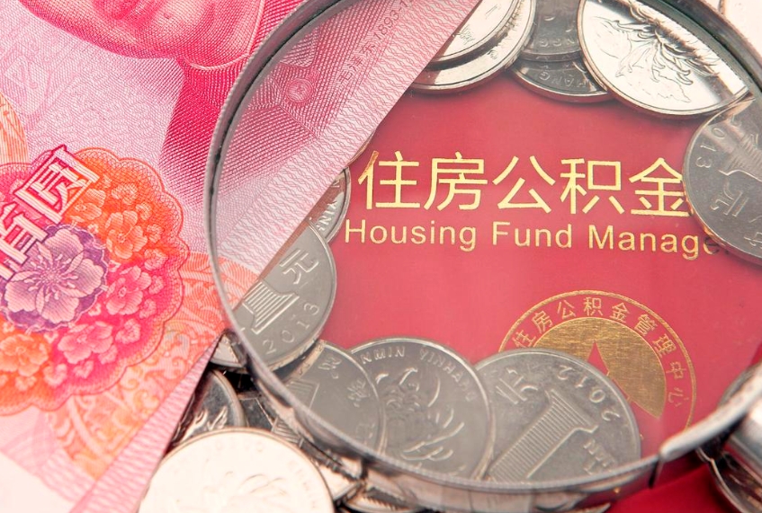 姜堰缺钱怎么把公积金提取出来（缺钱怎么把公积金提取出来最多取多少）